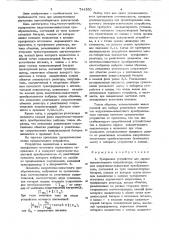 Трехфазное устройство для заряда накопительного конденсатора (патент 744930)