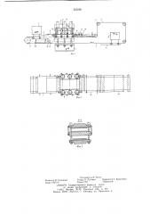 Установка для изготовления непрерывных плитных материалов (патент 655566)