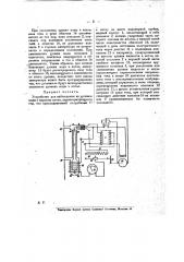 Устройство для наблюдения за уровнем воды в паровом котле (патент 11095)
