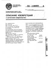 Состав для гидроабразивной очистки металлов (патент 1180401)