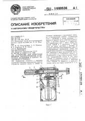 Устройство для измерения времени распространения поперечных колебаний в канате подъемной установки (патент 1440836)