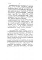 Патент ссср  141888 (патент 141888)