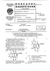 Способ получения [оксо-.9-дигидро-6,9,4н--диоксино (патент 425395)