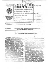 Инвентарный водосбросный колодец (патент 581192)