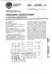 Устройство для управления трехфазным асинхронным электродвигателем (патент 1078567)
