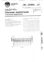 Рабочий орган измельчителя кормов (патент 1519581)