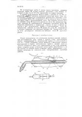 Ручной пульверизатор для увлажнения швейных изделий (патент 97719)