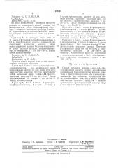 Способ получения эфиров з-окси-4,1,4- трихлормасляной кислоть! (патент 198323)