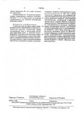 Устройство для контроля схода изолирующих стыков (патент 1799785)