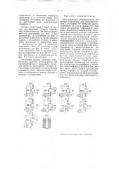 Электрический переключатель (патент 54420)