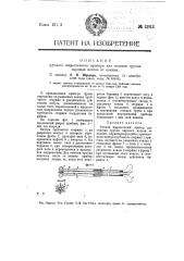 Ручной шарошечный прибор для очистки трубок паровых котлов от накипи (патент 12912)