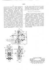 Машина для контактной точечной сварки (патент 356070)