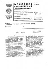 Тахометр (патент 433401)