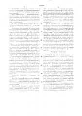 Устройство для подачи поддонов (патент 1525084)