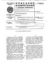 Способ прокатки листов (патент 716653)