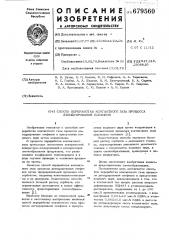 Способ переработки контактного газа процесса дегидрирования олефинов (патент 679560)