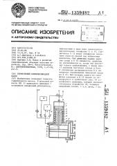 Герметичный пневмоприводной насос (патент 1359482)