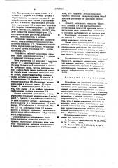 Устройство для нанесения полос клея (патент 556847)