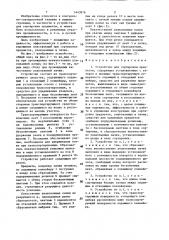 Устройство для сортировки предметов (патент 1443976)