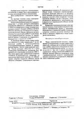 Якорь электрической машины (патент 1697193)