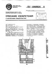 Пресс-форма для литья под давлением отливок с поднутрениями (патент 1080924)