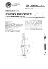 Ограничитель грузоподъемности тали (патент 1245544)