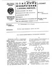 Способ качественного определения акридина (патент 522467)