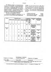 Состав для обработки силуминов (патент 1615207)