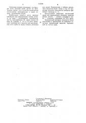 Питательная среда для выращивания посевного мицелия опенка летнего (патент 1122266)