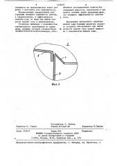 Пылеуловитель (патент 1240437)