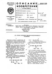 Способ получения циклопропанкарбонильного соединения (патент 688120)