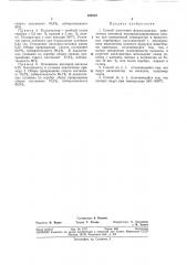 Способ получения формальдегида (патент 358310)