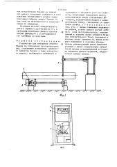 Устройство для измерения объемов бревен на поперечных лесотранспортерах (патент 1504518)