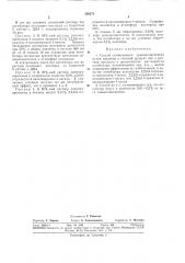 Способ стабилизации дивинилацетилена (патент 356271)