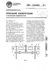 Устройство для контроля положения штрихов лимбов (патент 1355867)