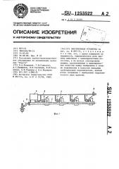 Оросительная установка (патент 1253522)