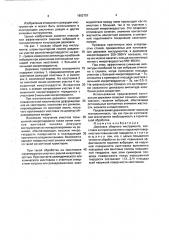 Державка сборного инструмента (патент 1802757)