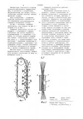 Зажимной транспортер к машинам для уборки толстостебельных лубяных культур (патент 1209085)