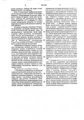 Система регулирования потребления энергии комплексом нагревательные печи - прокатный стан (патент 1681993)