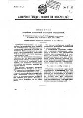 Устройство клинической аудиторной операционной (патент 31125)