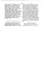 Устройство к электроэрозионному копировально-прошивочному станку (патент 973270)