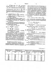 Способ определения температурных напряжений в призматических телах (патент 1665219)