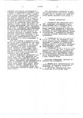 Устройство для ориентации деталеэ (патент 603561)