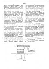 Устройство для разборки пакетов штучных грузов (патент 590221)
