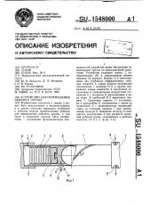 Устройство для перемещения рабочего органа (патент 1548000)