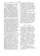 Инструмент для обработки глубоких отверстий (патент 933295)