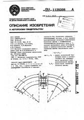 Масс-спектрометр (патент 1128308)