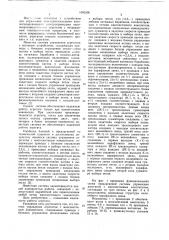 Система управления агрегатом с многопетлевым накопителем (патент 1082506)