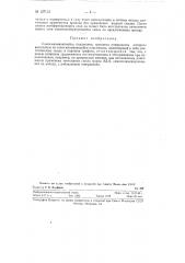 Самосмазывающийся подшипник (патент 127113)