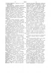 Устройство для автоматического возбуждения синхронного генератора (патент 964952)
